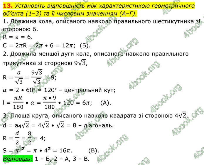 ГДЗ Геометрія 9 клас Істер НУШ