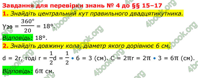 ГДЗ Геометрія 9 клас Істер НУШ