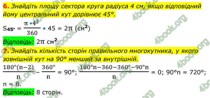 ГДЗ Геометрія 9 клас Істер НУШ