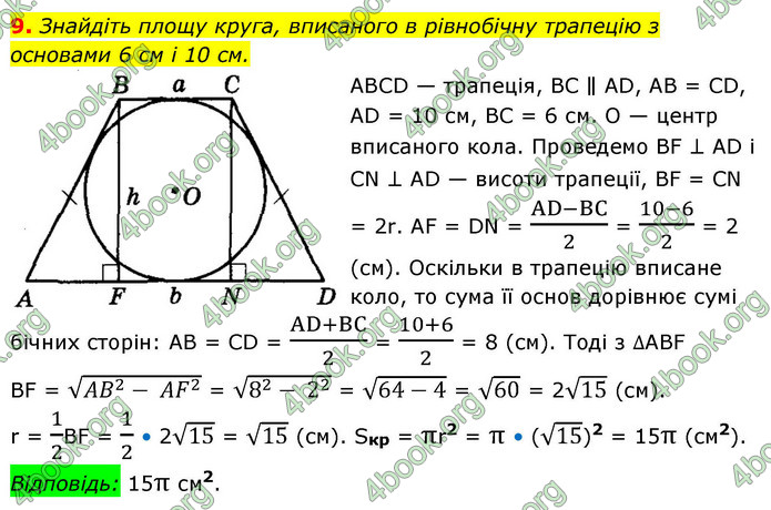 ГДЗ Геометрія 9 клас Істер НУШ