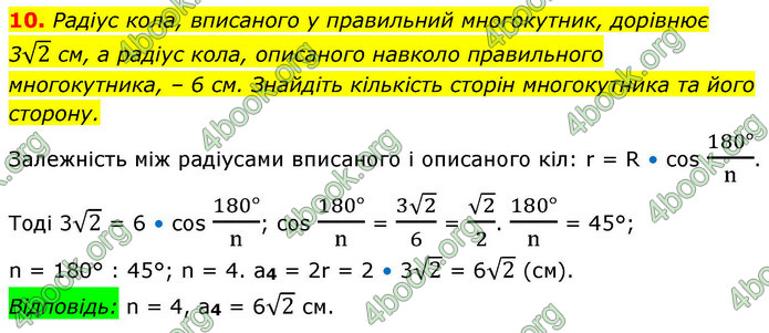 ГДЗ Геометрія 9 клас Істер НУШ