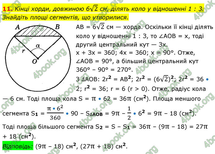 ГДЗ Геометрія 9 клас Істер НУШ