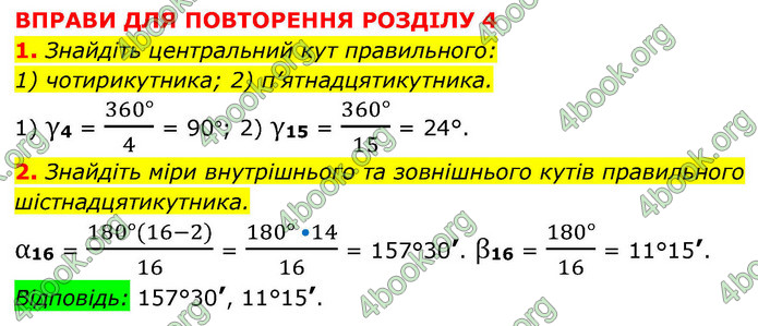 ГДЗ Геометрія 9 клас Істер НУШ