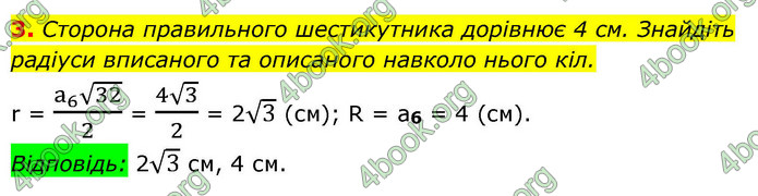 ГДЗ Геометрія 9 клас Істер НУШ