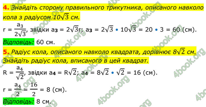 ГДЗ Геометрія 9 клас Істер НУШ