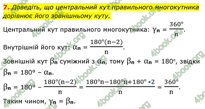 ГДЗ Геометрія 9 клас Істер НУШ