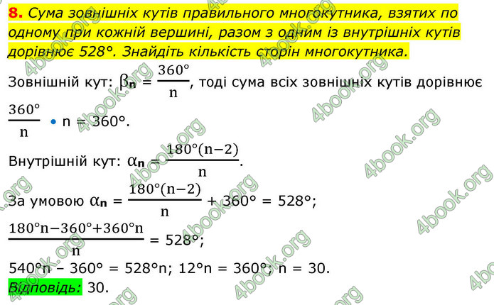 ГДЗ Геометрія 9 клас Істер НУШ