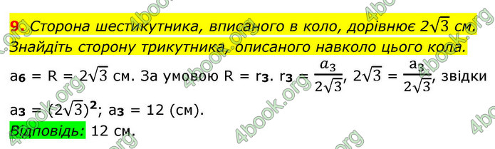 ГДЗ Геометрія 9 клас Істер НУШ