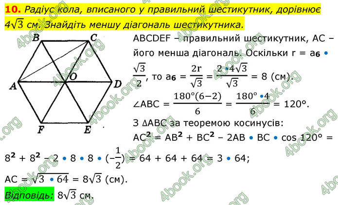 ГДЗ Геометрія 9 клас Істер НУШ