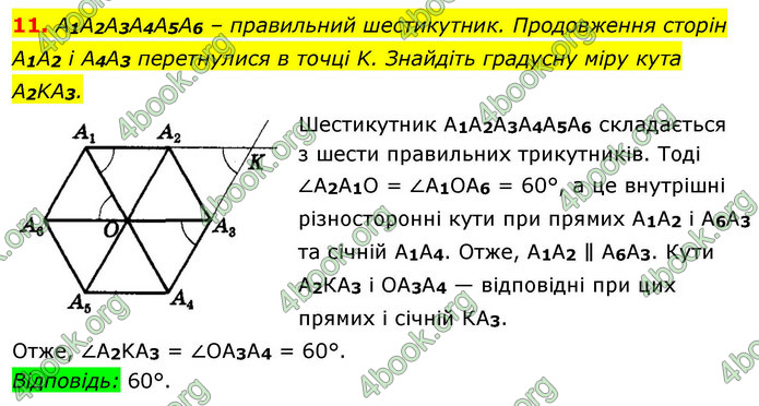 ГДЗ Геометрія 9 клас Істер НУШ