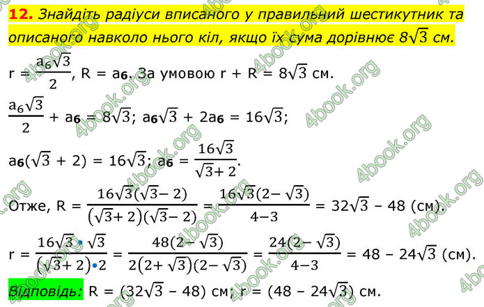 ГДЗ Геометрія 9 клас Істер НУШ