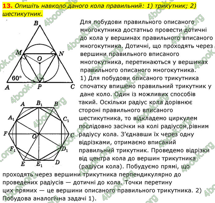 ГДЗ Геометрія 9 клас Істер НУШ