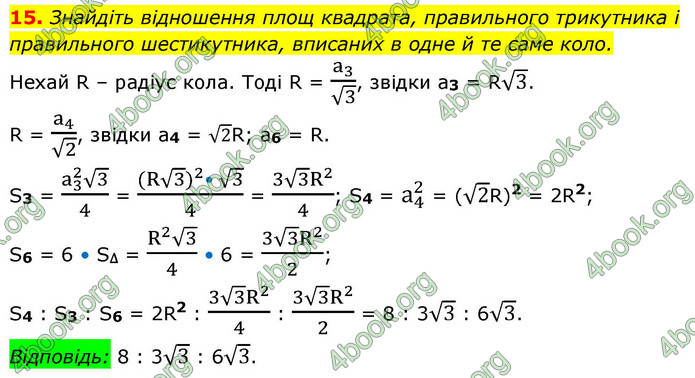 ГДЗ Геометрія 9 клас Істер НУШ