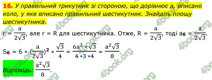 ГДЗ Геометрія 9 клас Істер НУШ