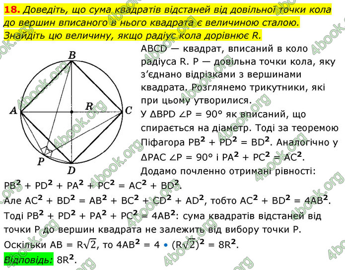 ГДЗ Геометрія 9 клас Істер НУШ