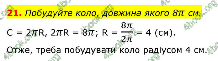 ГДЗ Геометрія 9 клас Істер НУШ