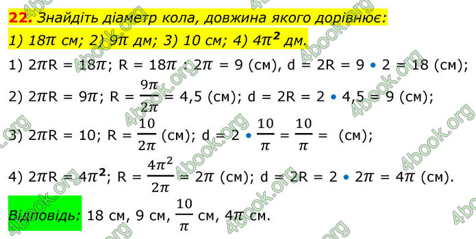 ГДЗ Геометрія 9 клас Істер НУШ