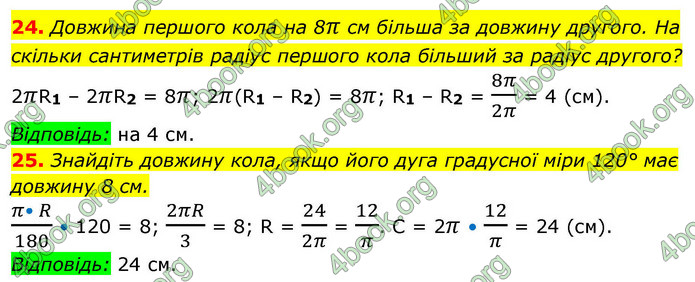 ГДЗ Геометрія 9 клас Істер НУШ