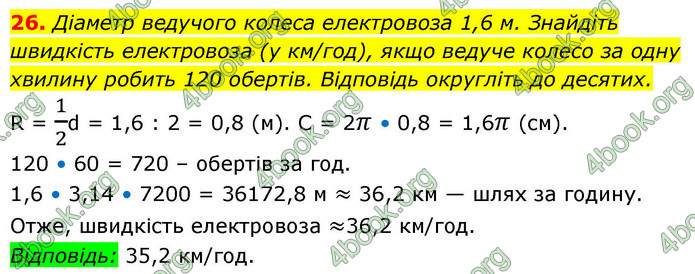 ГДЗ Геометрія 9 клас Істер НУШ