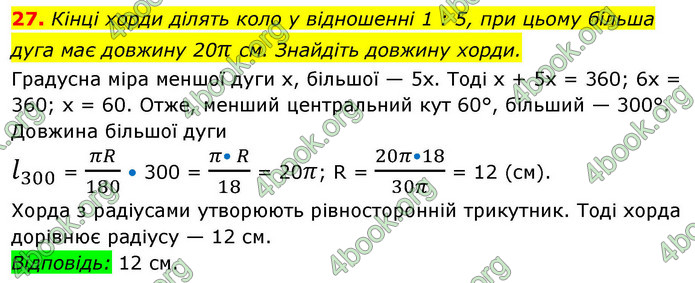 ГДЗ Геометрія 9 клас Істер НУШ