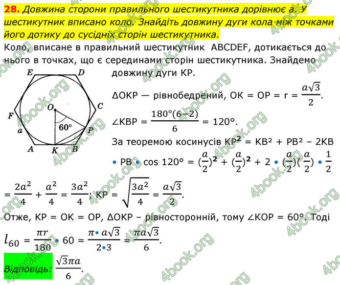 ГДЗ Геометрія 9 клас Істер НУШ