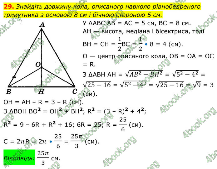 ГДЗ Геометрія 9 клас Істер НУШ
