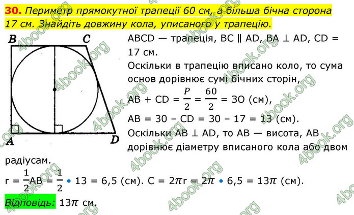 ГДЗ Геометрія 9 клас Істер НУШ