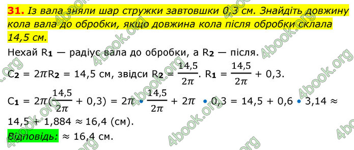 ГДЗ Геометрія 9 клас Істер НУШ