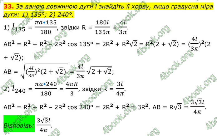 ГДЗ Геометрія 9 клас Істер НУШ