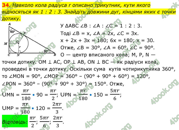 ГДЗ Геометрія 9 клас Істер НУШ