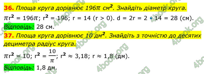 ГДЗ Геометрія 9 клас Істер НУШ