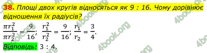 ГДЗ Геометрія 9 клас Істер НУШ