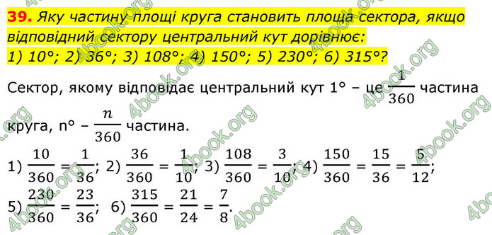 ГДЗ Геометрія 9 клас Істер НУШ