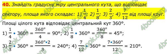 ГДЗ Геометрія 9 клас Істер НУШ