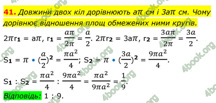 ГДЗ Геометрія 9 клас Істер НУШ