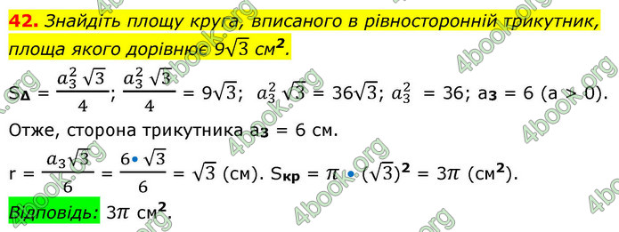 ГДЗ Геометрія 9 клас Істер НУШ