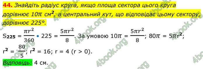 ГДЗ Геометрія 9 клас Істер НУШ