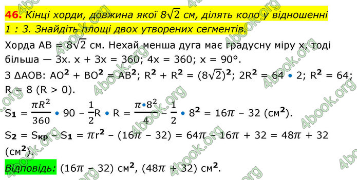 ГДЗ Геометрія 9 клас Істер НУШ