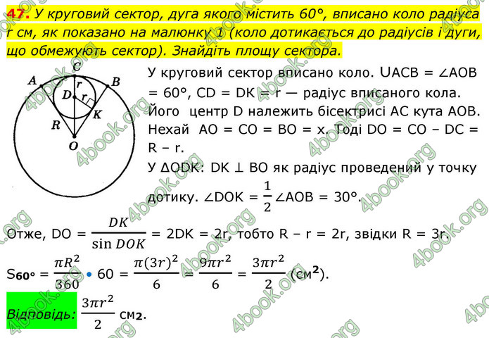ГДЗ Геометрія 9 клас Істер НУШ