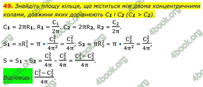 ГДЗ Геометрія 9 клас Істер НУШ