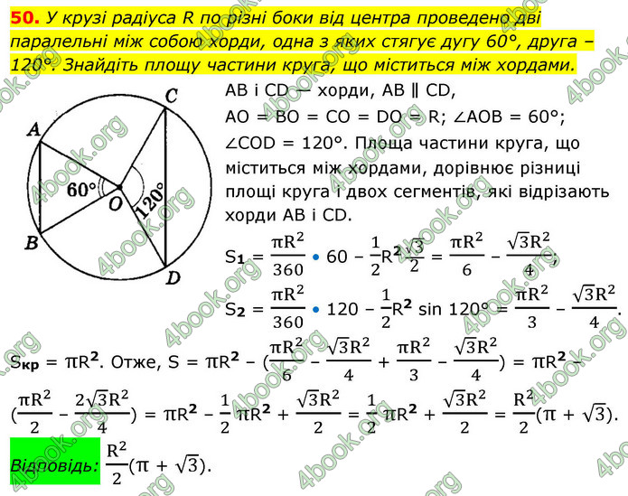 ГДЗ Геометрія 9 клас Істер НУШ