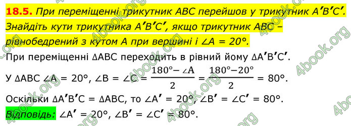 ГДЗ Геометрія 9 клас Істер НУШ