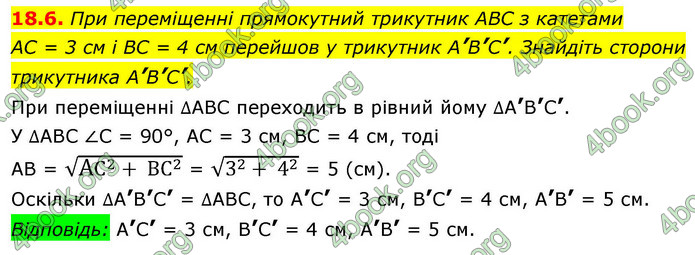 ГДЗ Геометрія 9 клас Істер НУШ