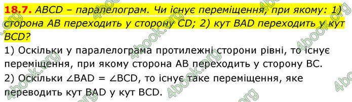 ГДЗ Геометрія 9 клас Істер НУШ