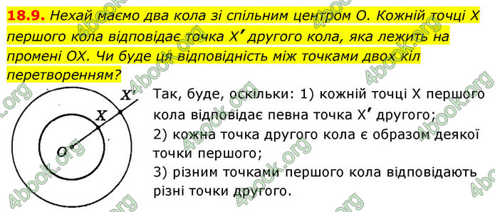 ГДЗ Геометрія 9 клас Істер НУШ