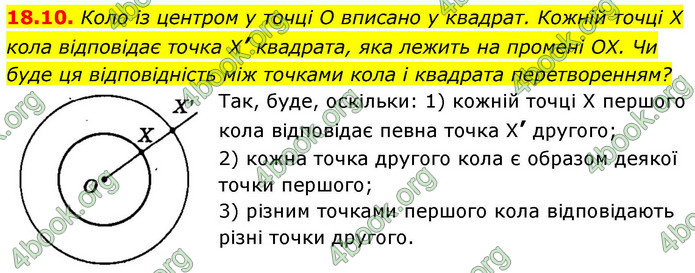ГДЗ Геометрія 9 клас Істер НУШ