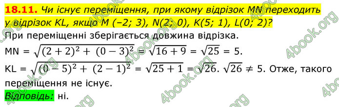 ГДЗ Геометрія 9 клас Істер НУШ