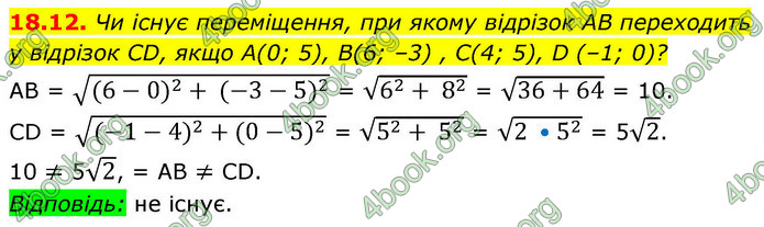 ГДЗ Геометрія 9 клас Істер НУШ