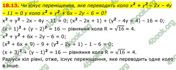 ГДЗ Геометрія 9 клас Істер НУШ