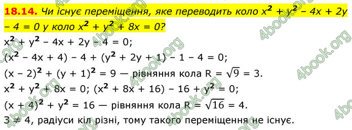 ГДЗ Геометрія 9 клас Істер НУШ
